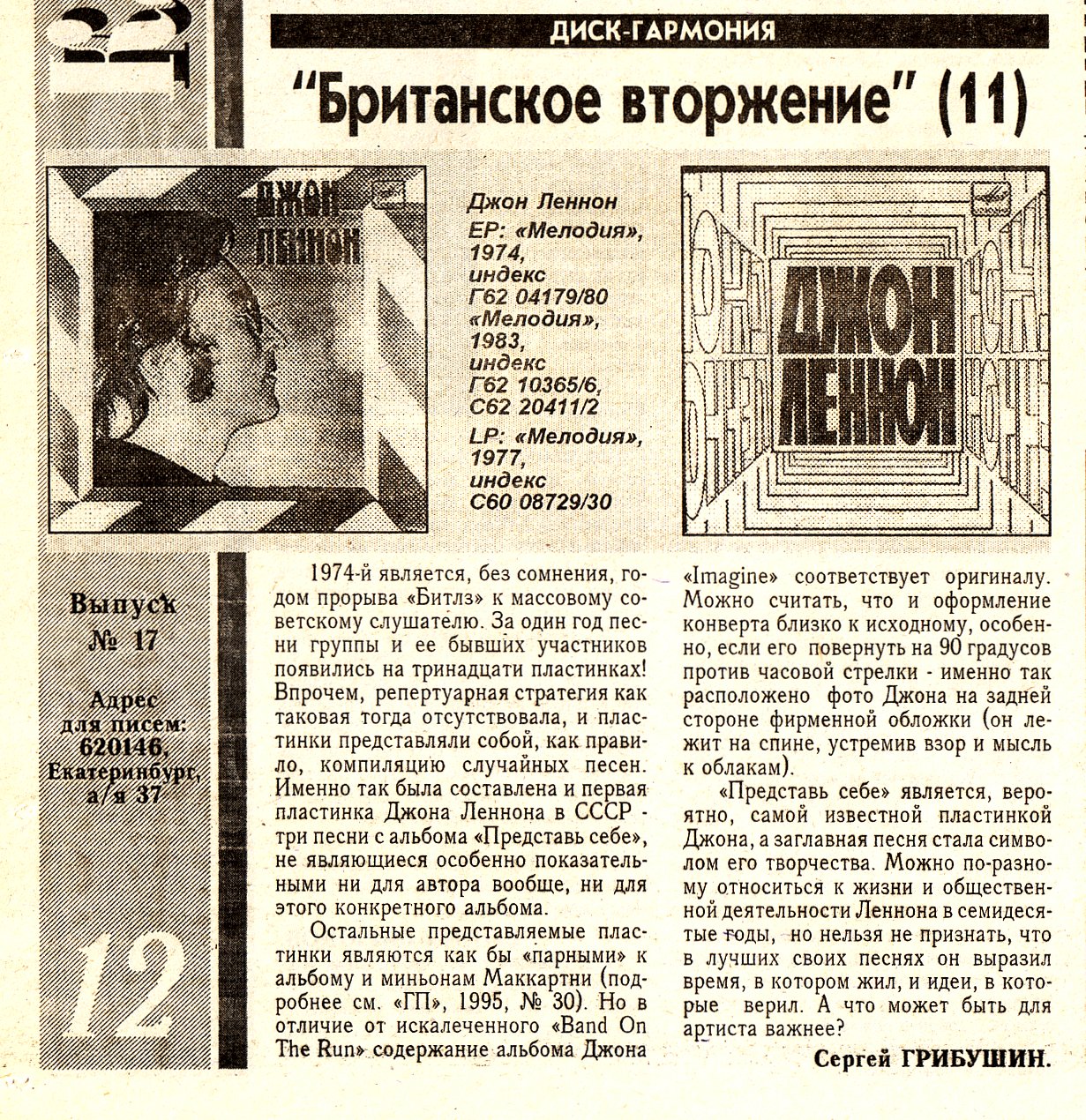 "Британское вторжение" (12)   [ошибочно указано (11)]