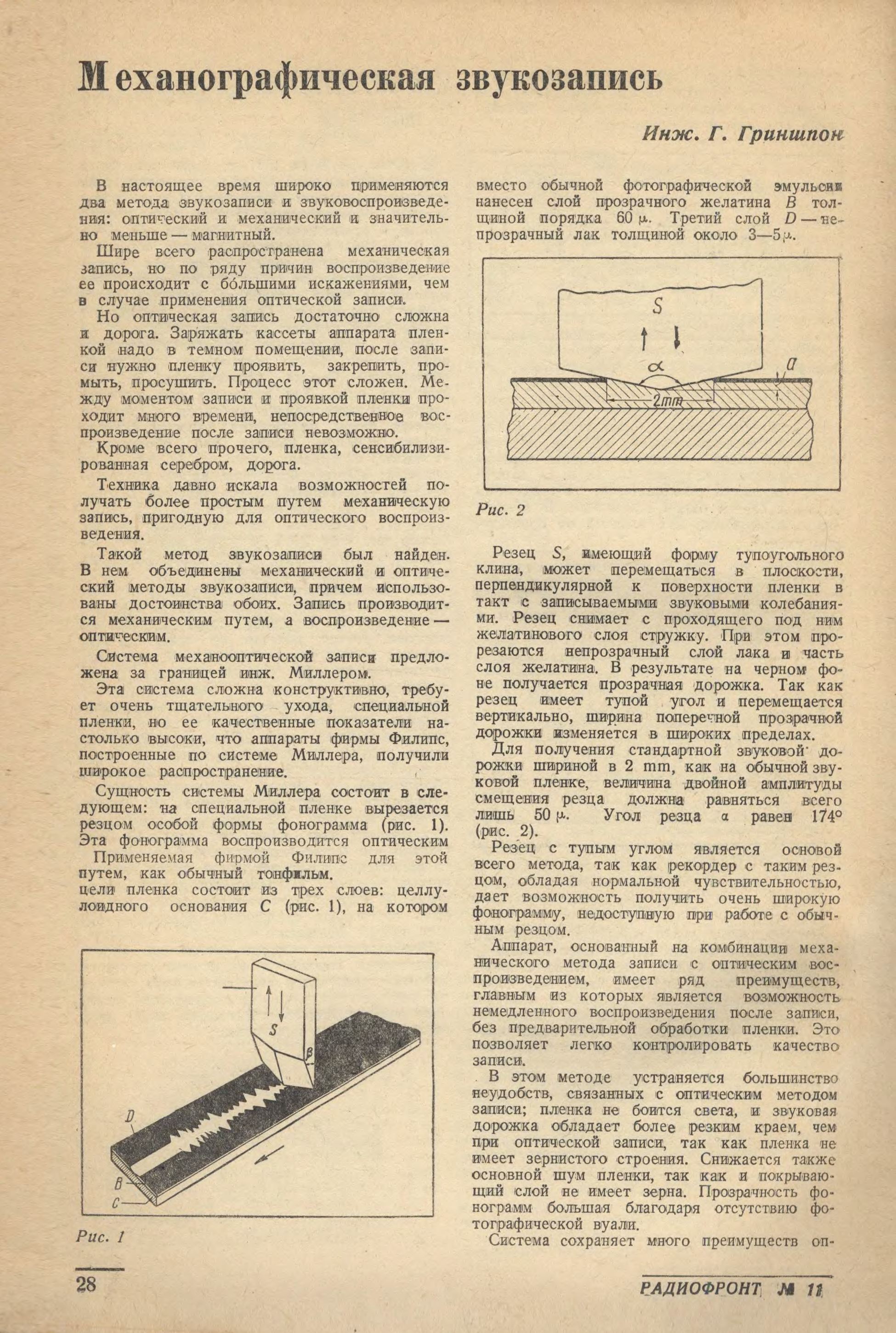 Механографическая звукозапись
