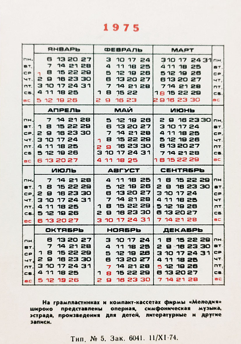 Календарь карманный на 1975 год