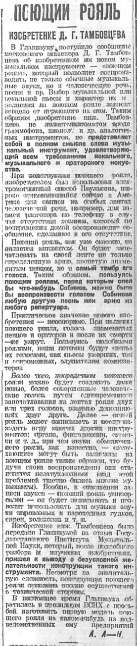 Поющий рояль. Изобретение Д. Г. Тамбовцева