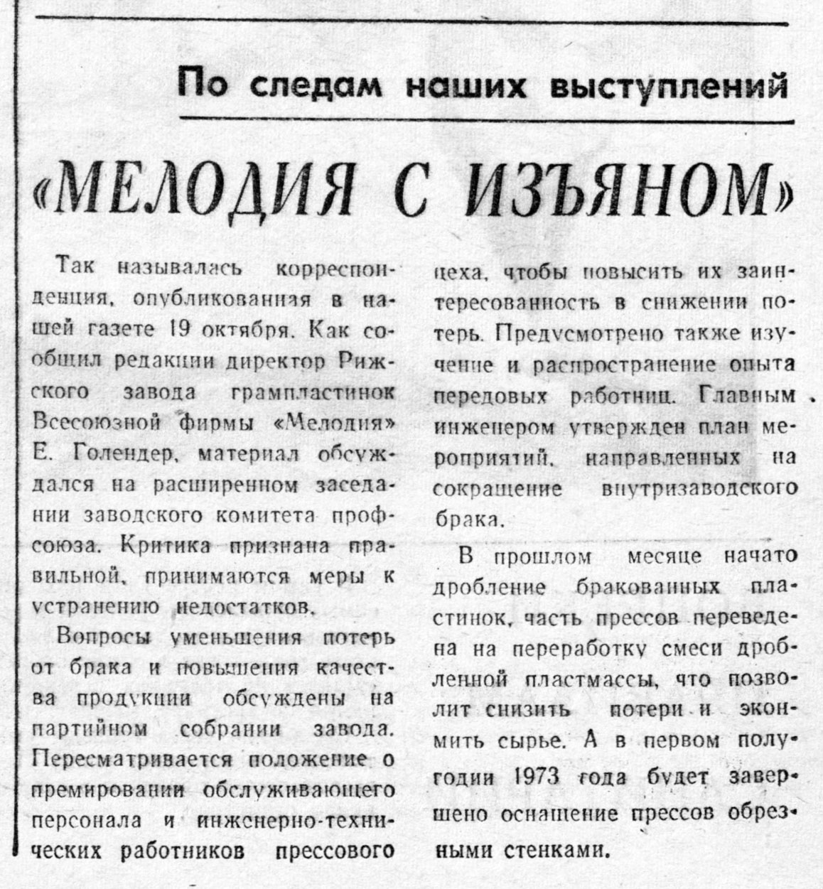 "МЕЛОДИЯ С ИЗЪЯНОМ" (По следам наших выступлений)