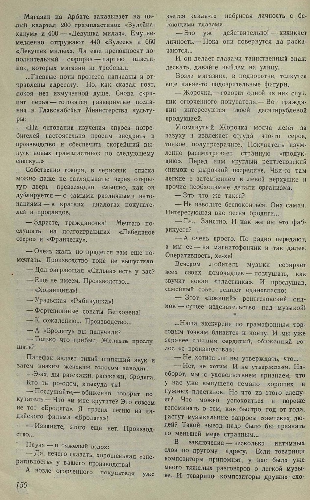 Как покупается пластинка (фельетон)