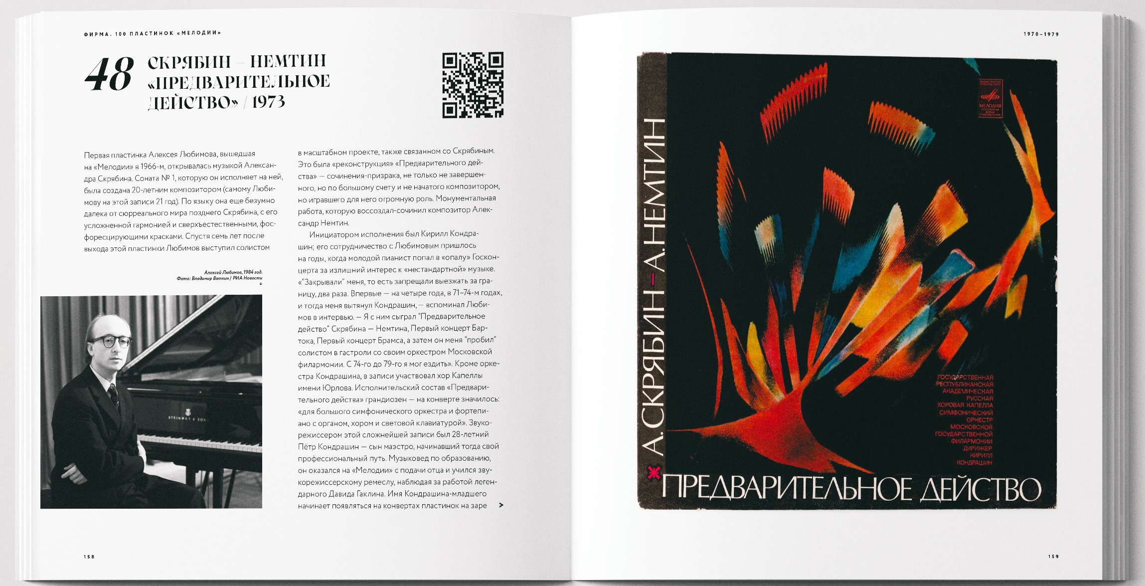 ФИРМА. 100 ПЛАСТИНОК «МЕЛОДИИ»
