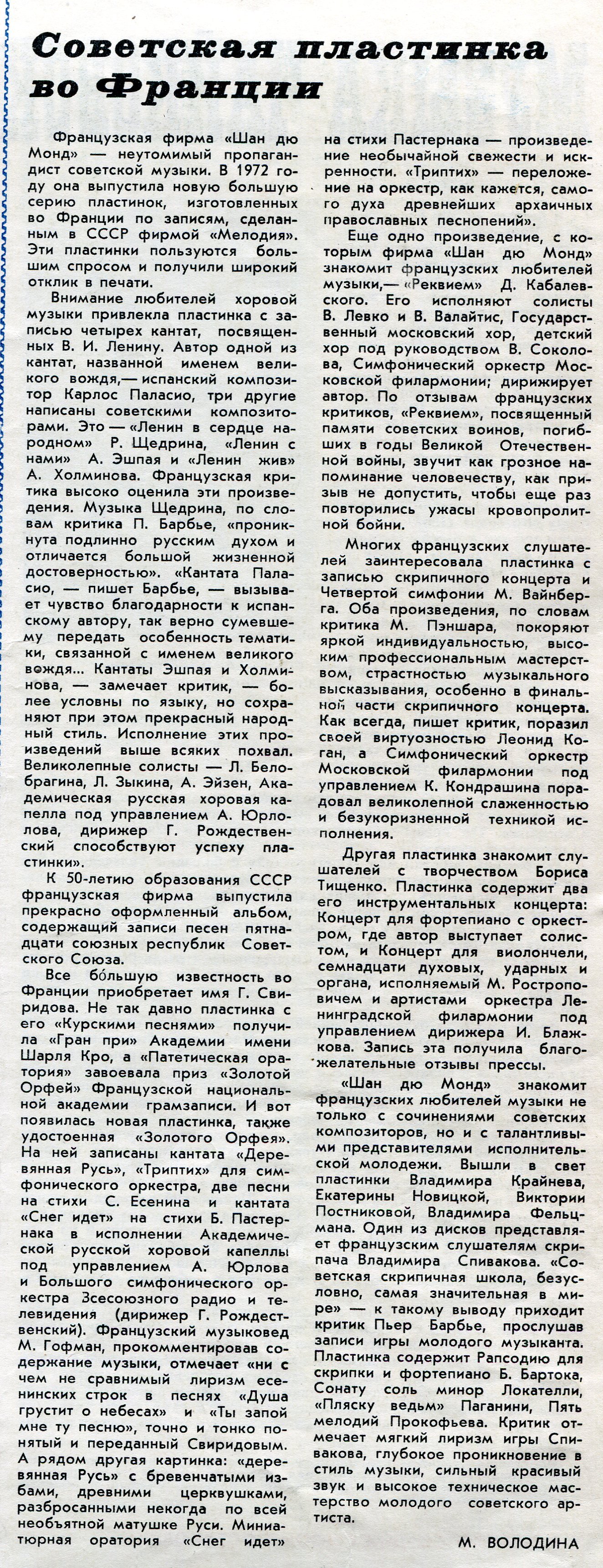 Советская пластинка во Франции