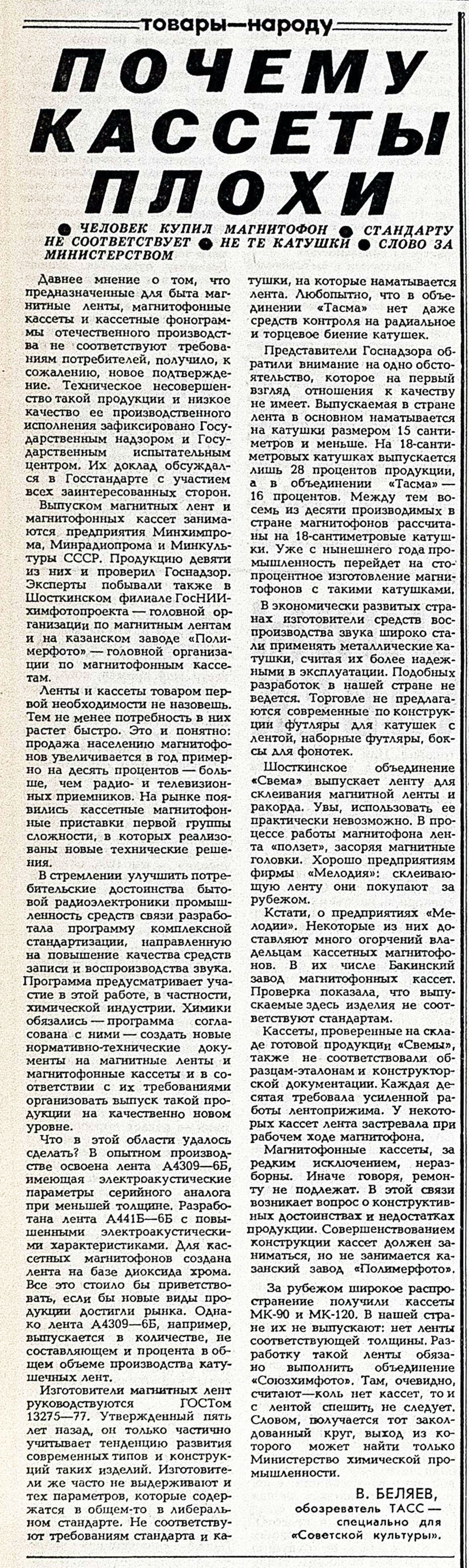 ПОЧЕМУ КАССЕТЫ ПЛОХИ