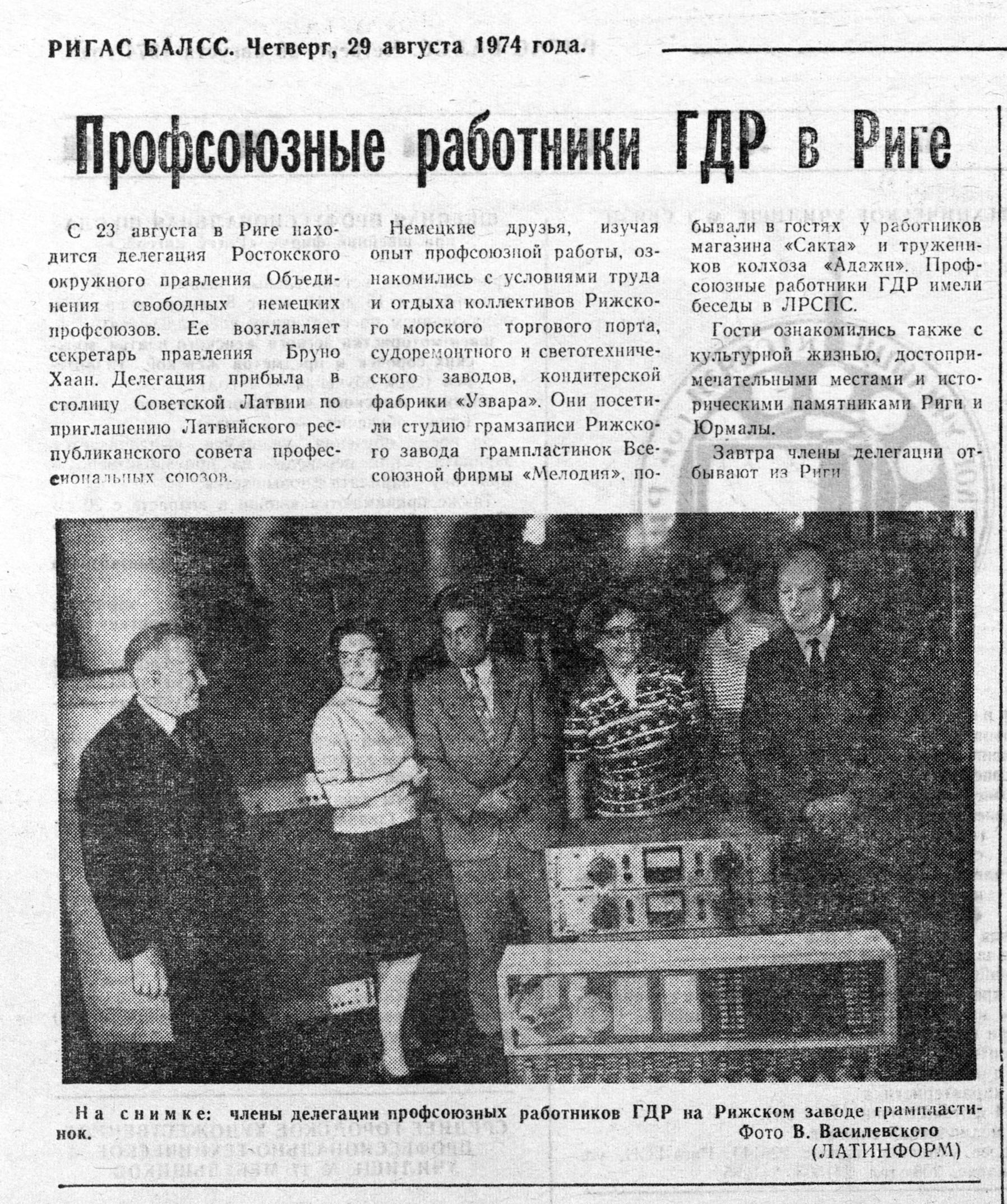 Профсоюзные работники ГДР в Риге