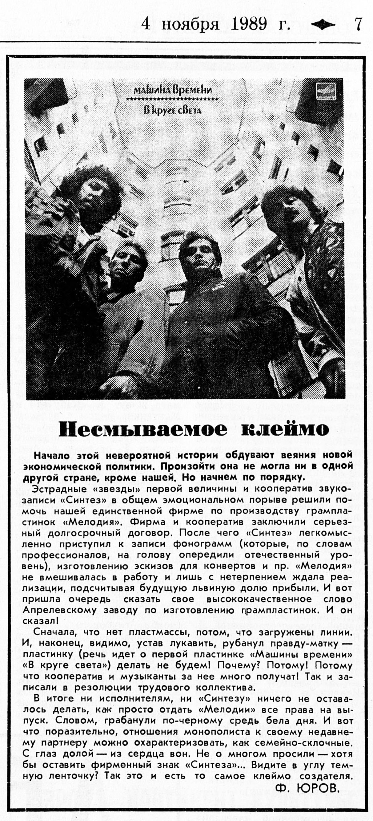 Несмываемое клеймо