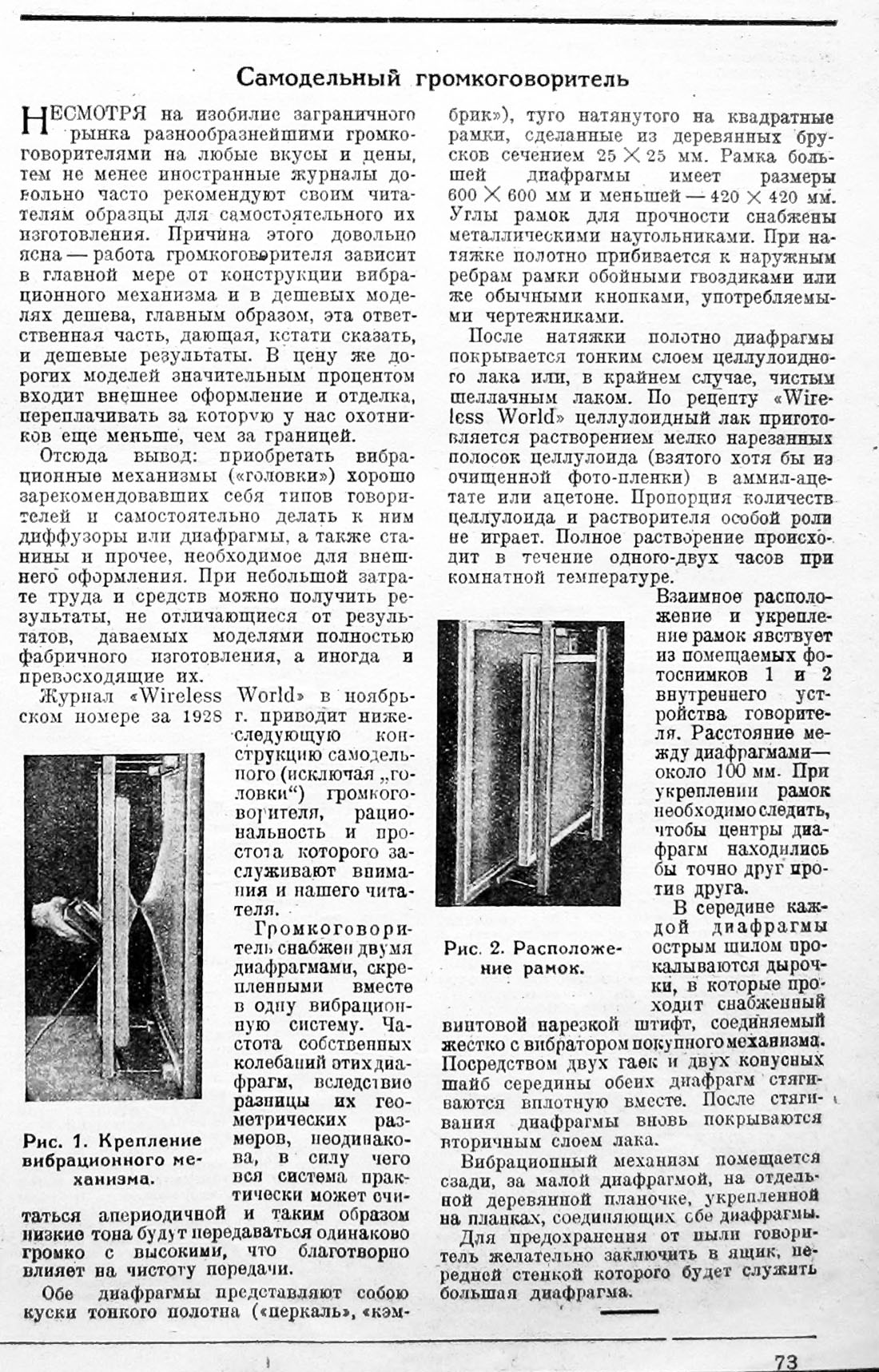 Самодельный громкоговоритель