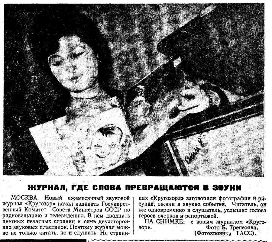 Журнал, где слова превращаются в звуки