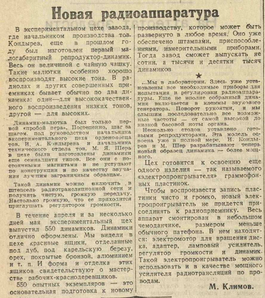 Новая радиоаппаратура
