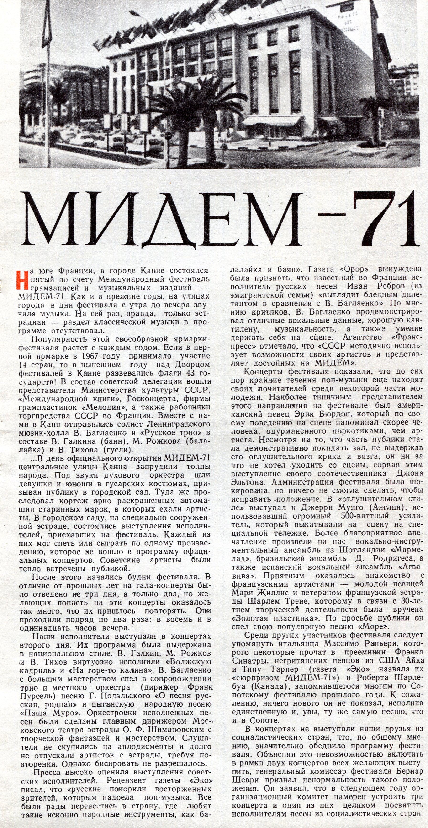 МИДЕМ-71