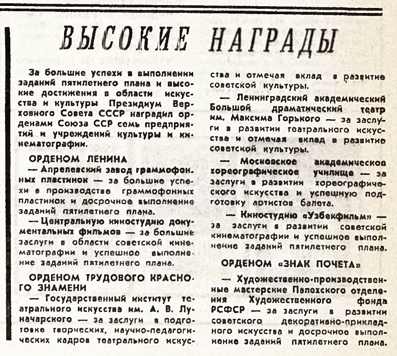 ВЫСОКИЕ НАГРАДЫ