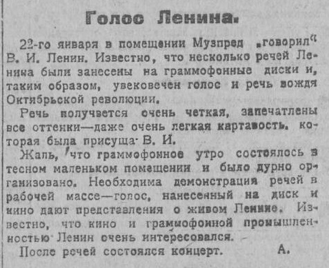 Голос Ленина
