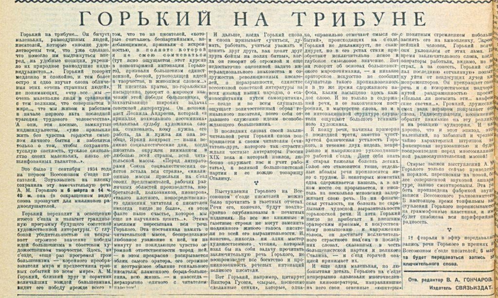 Горький на трибуне