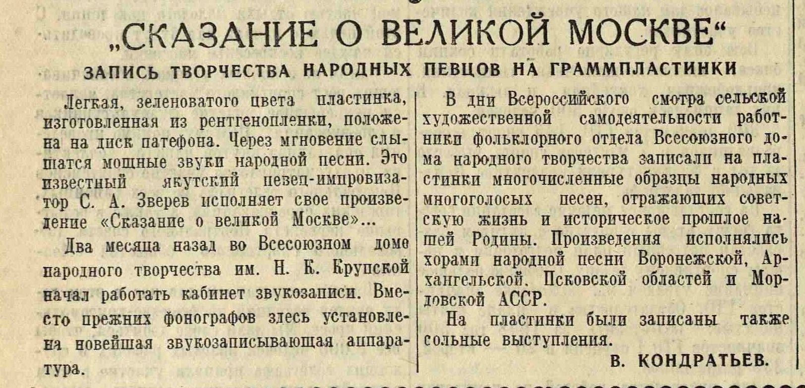"Сказание о великой Москве". Запись творчества народных певцов на граммпластинки