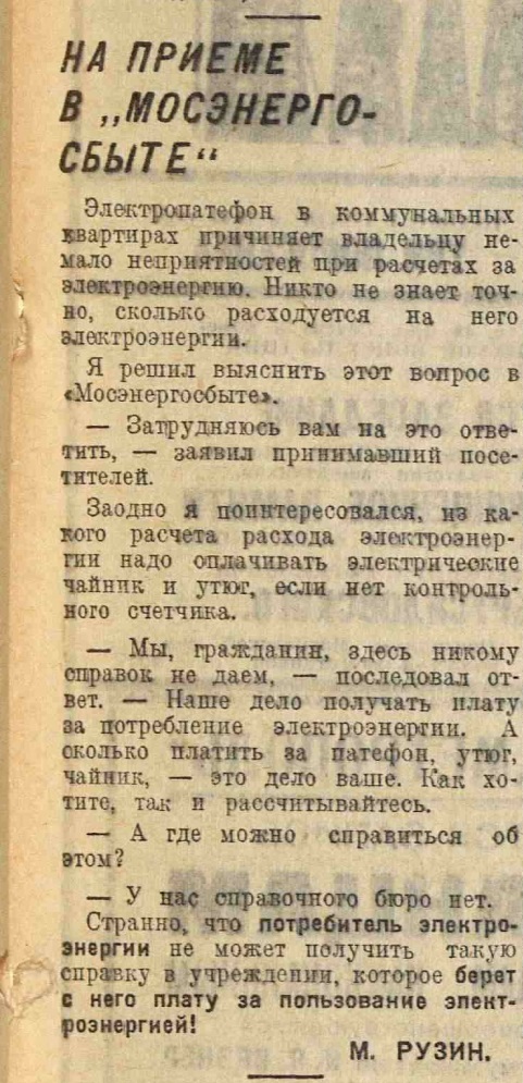 На приеме в "Мосэнергосбыте"