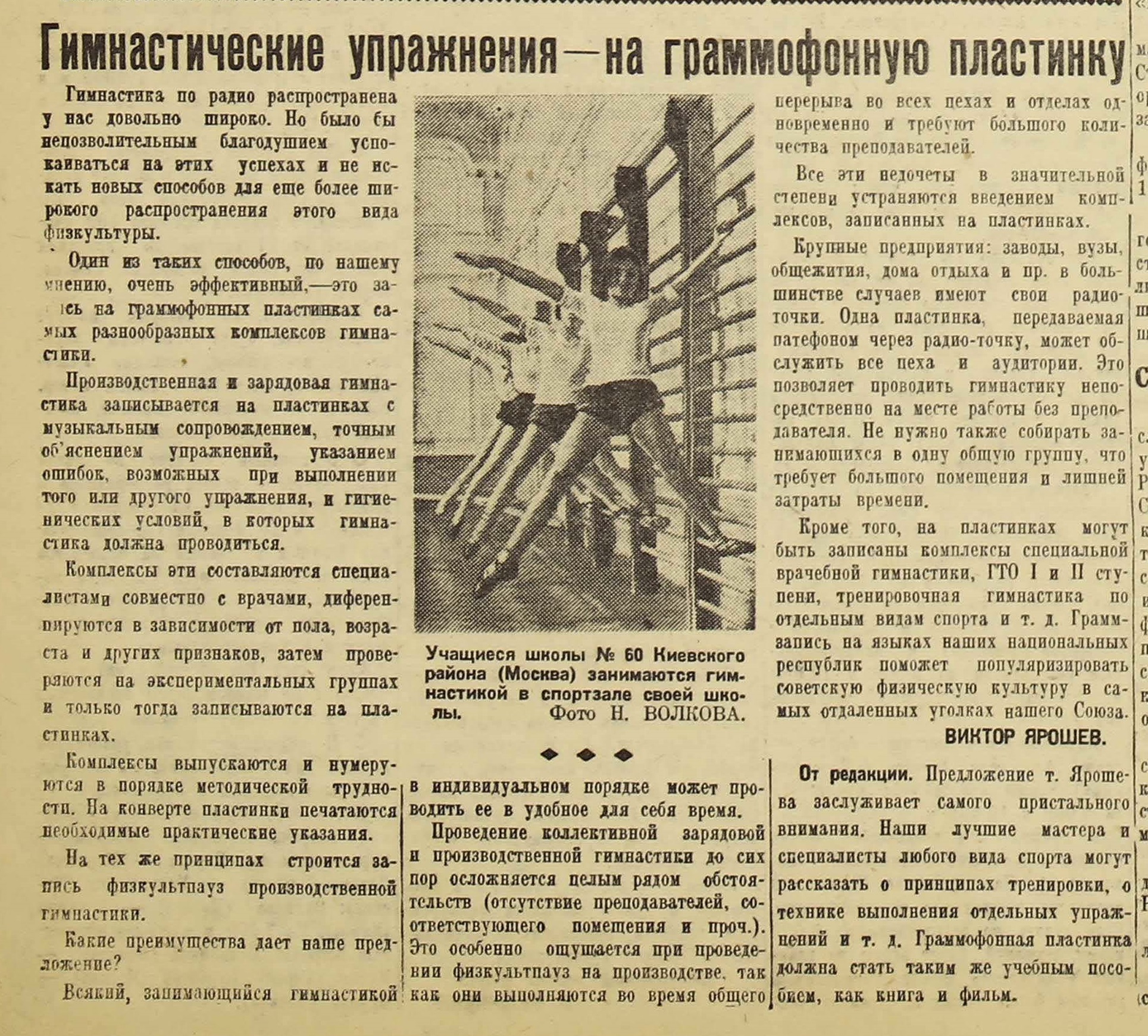 Гимнастические упражнения - на граммофонную пластинку