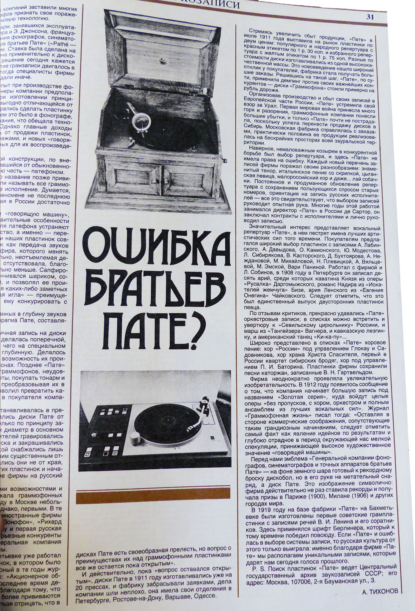 ОШИБКА БРАТЬЕВ ПАТЕ?