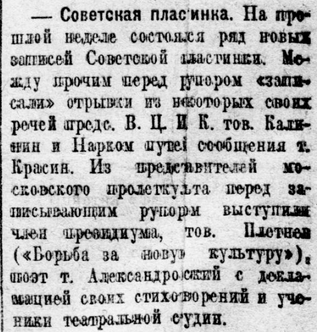 Советская пластинка