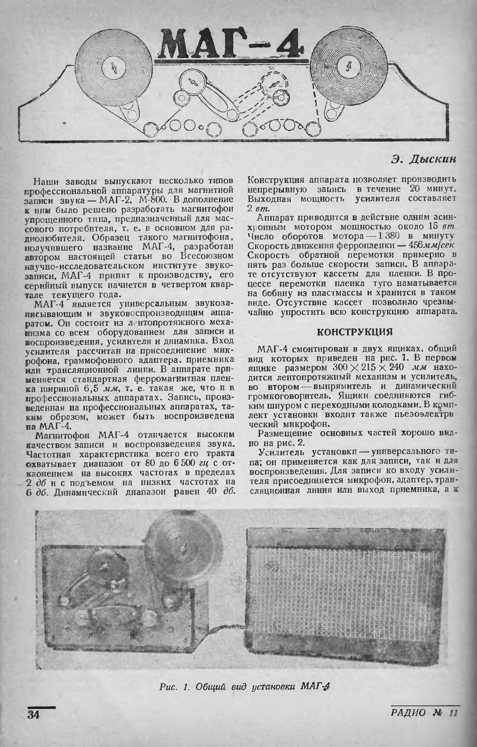 МАГ-4