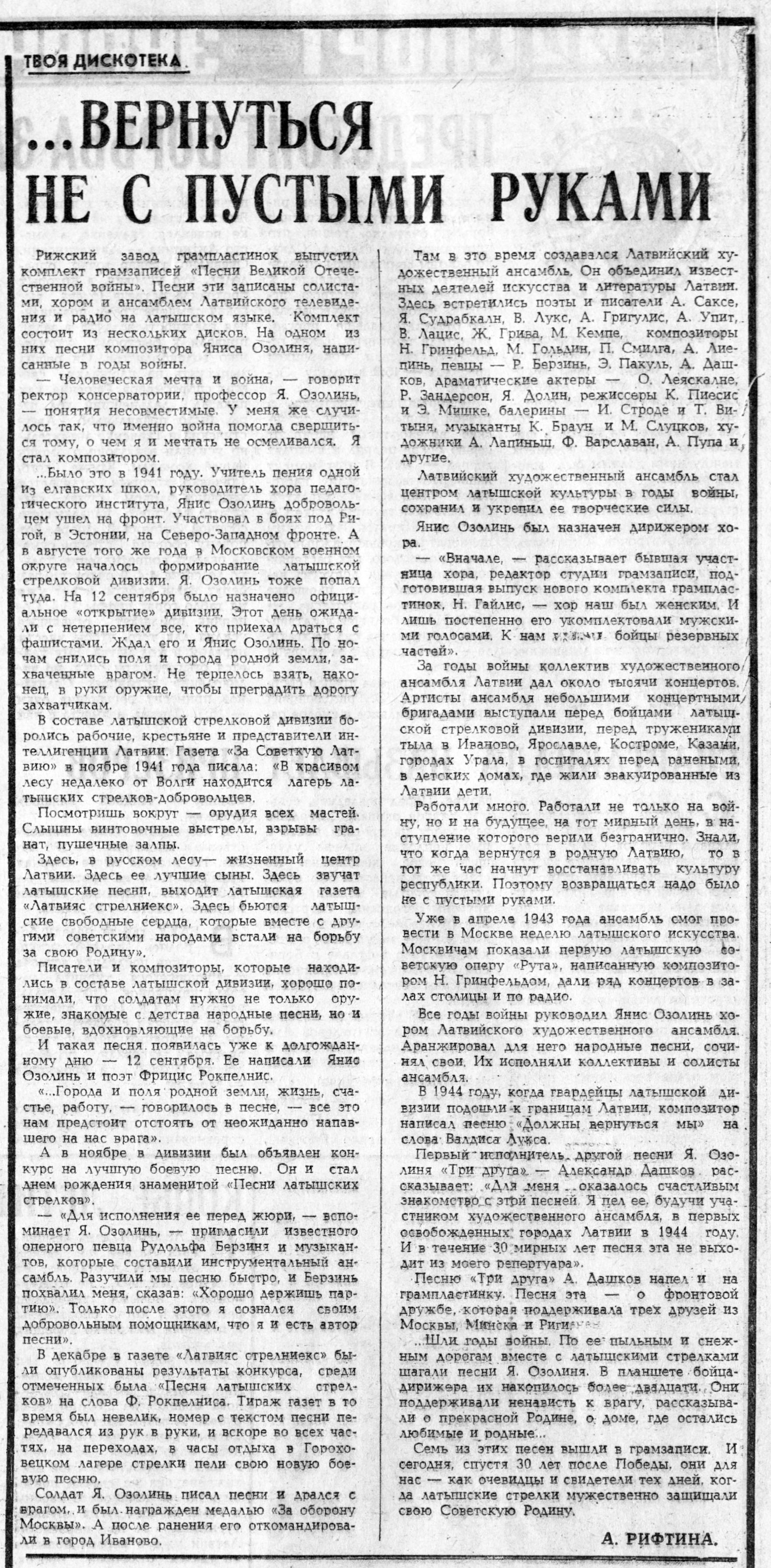 ...ВЕРНУТЬСЯ НЕ С ПУСТЫМИ РУКАМИ