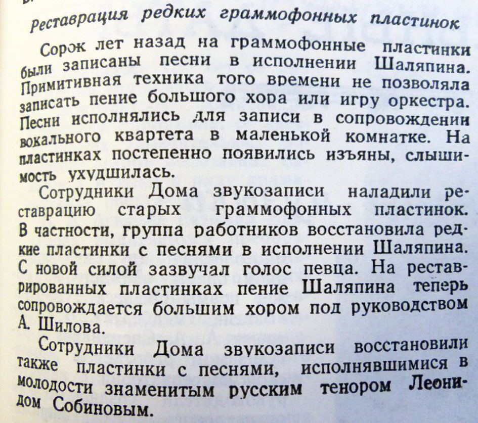 Реставрация редких граммофонных пластинок