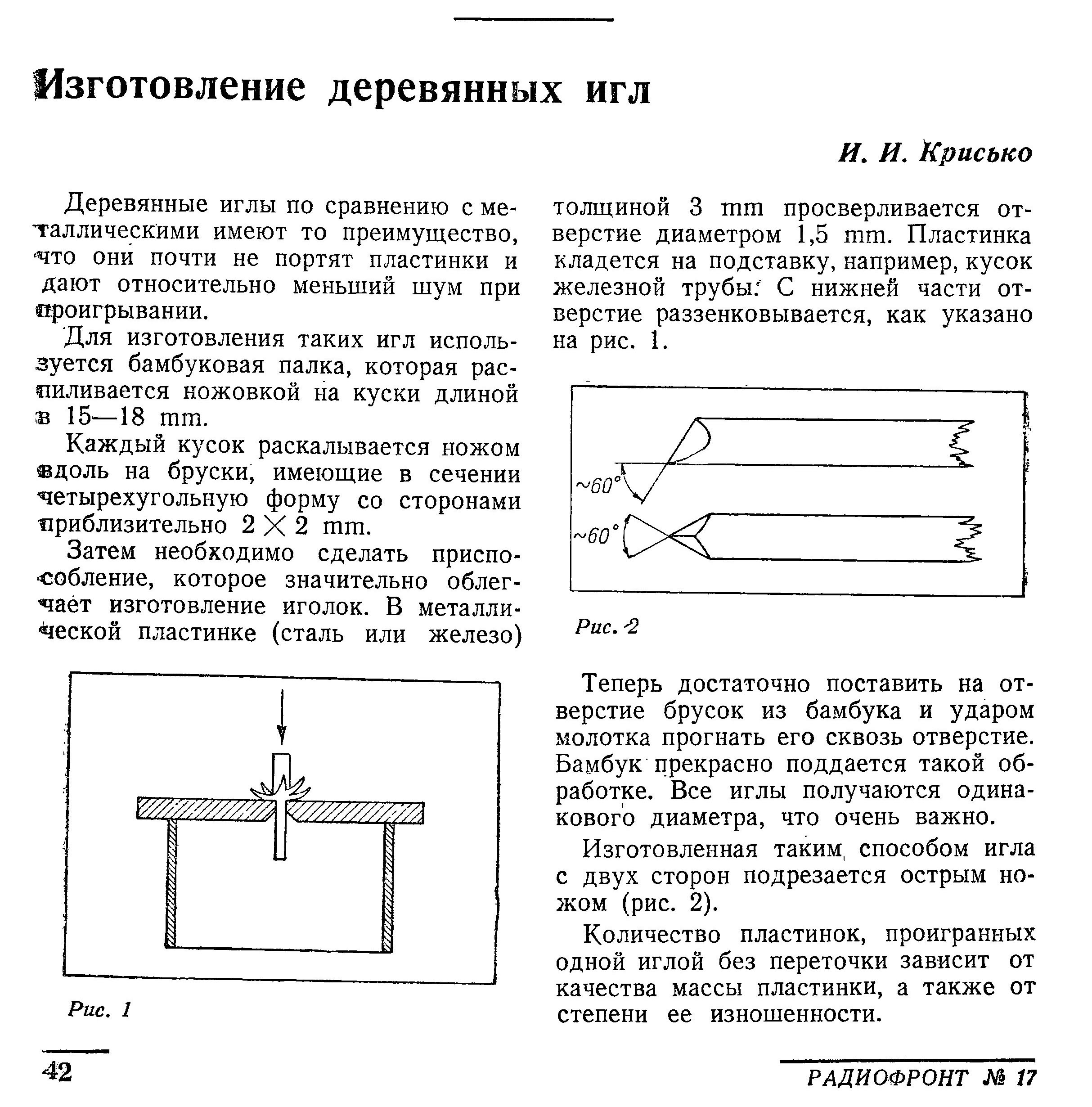 Изготовление деревянных игл