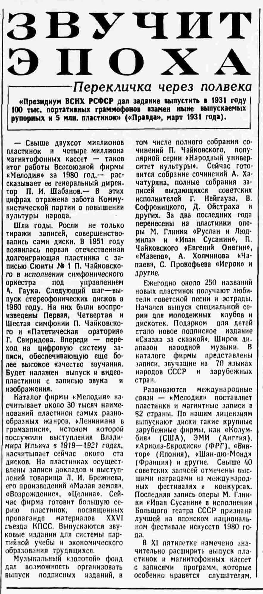 ЗВУЧИТ ЭПОХА