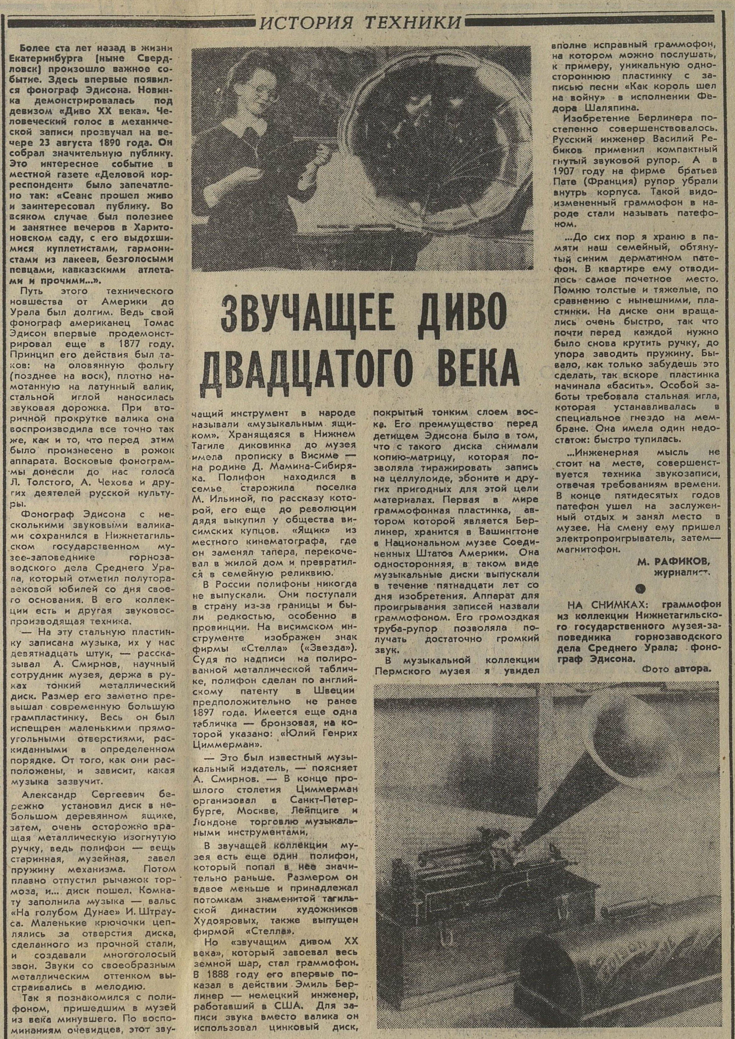 ЗВУЧАЩЕЕ ДИВО ДВАДЦАТОГО ВЕКА