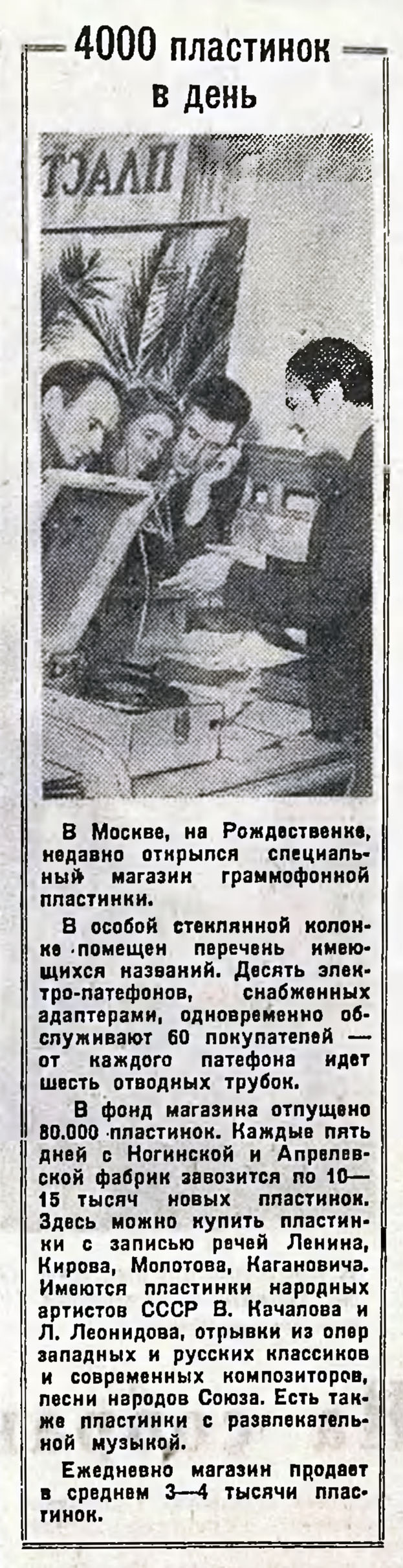 4000 пластинок в день