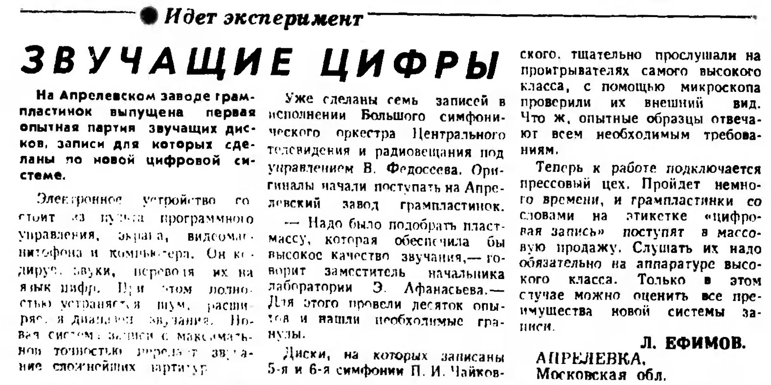 ЗВУЧАЩИЕ ЦИФРЫ