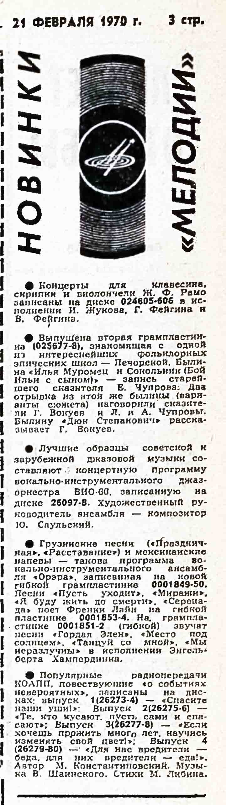 НОВИНКИ "МЕЛОДИИ"