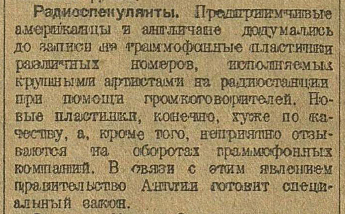 РАДИОСПЕКУЛЯНТЫ
