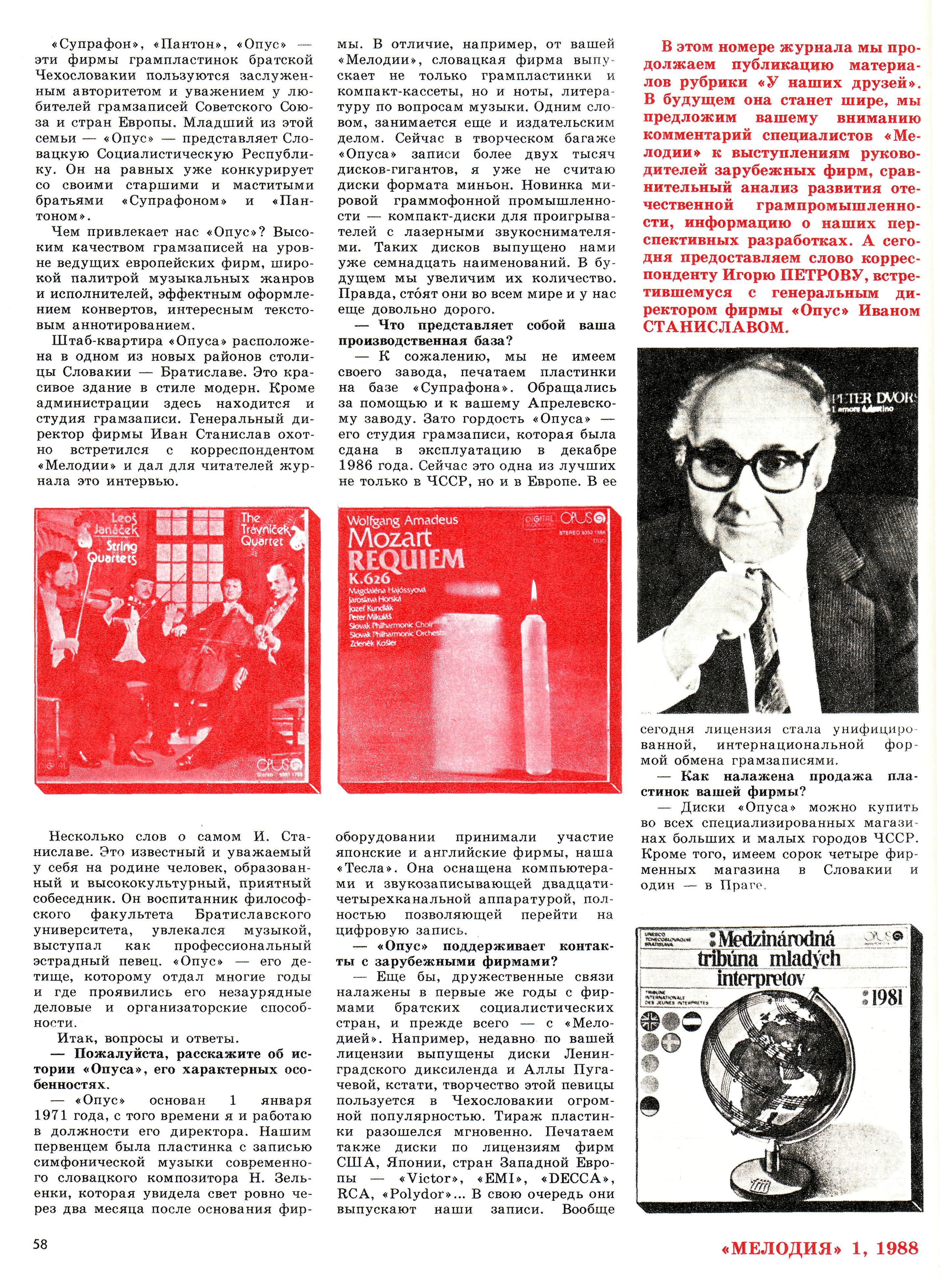 ПРОМЫШЛЕННОСТЬ ФИЛОФОНИСТАМ: Год 1988. Две тысячи записей "ОПУСА"