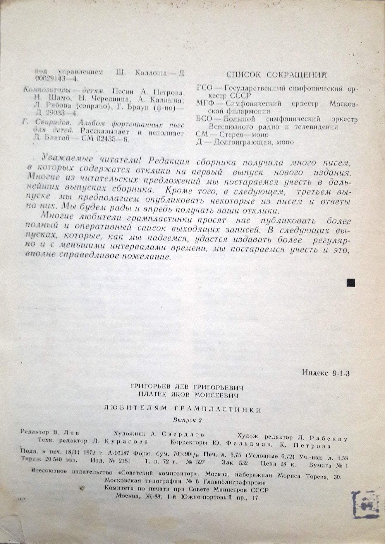 ЛЮБИТЕЛЯМ ГРАМПЛАСТИНКИ. Выпуск второй