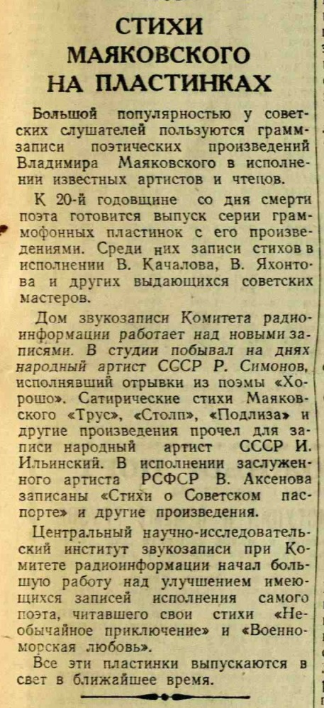 Стихи Маяковского на пластинках
