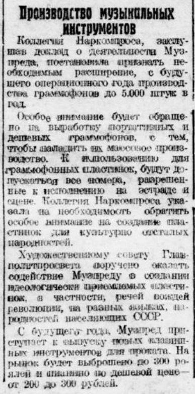 Производство музыкальных инструментов
