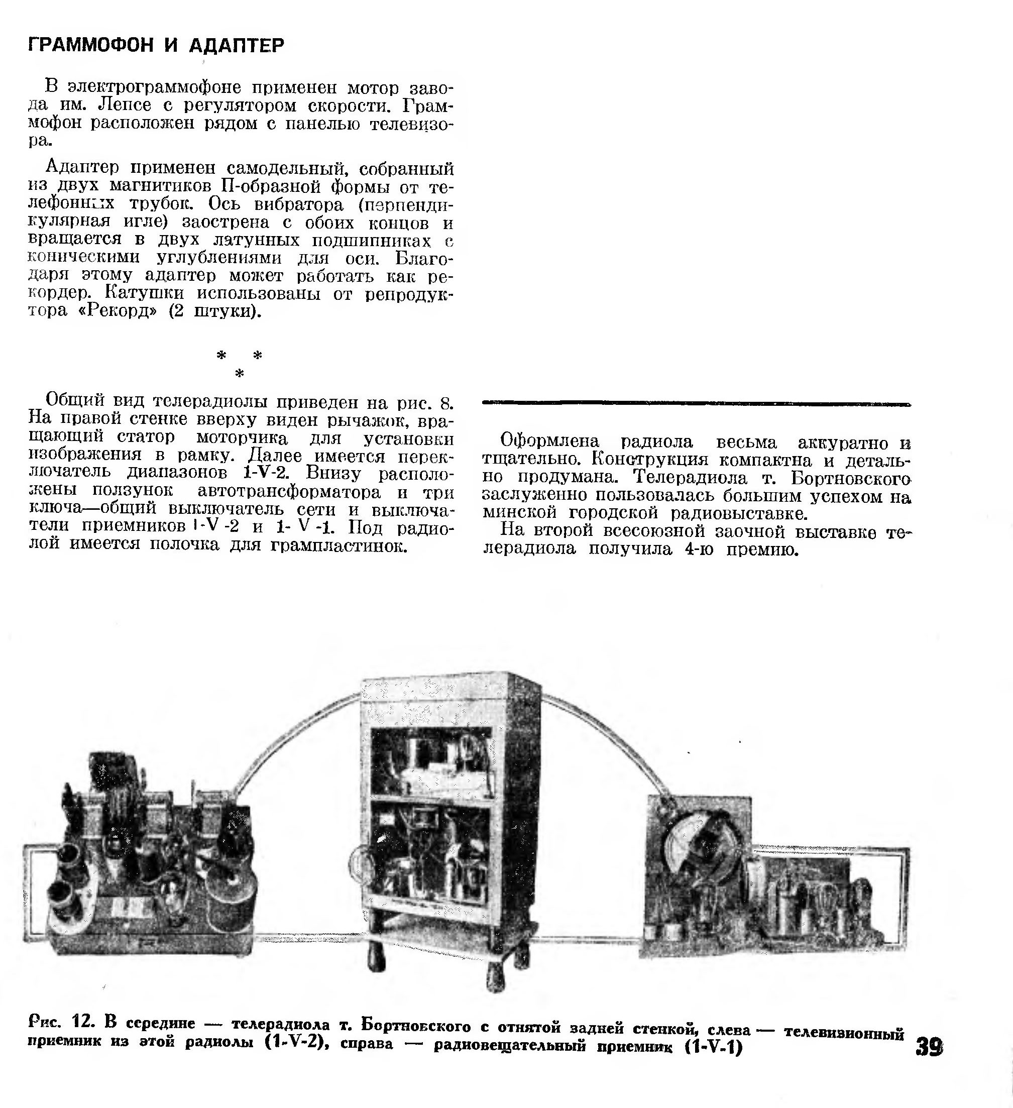 Телерадиола т. Бортновского