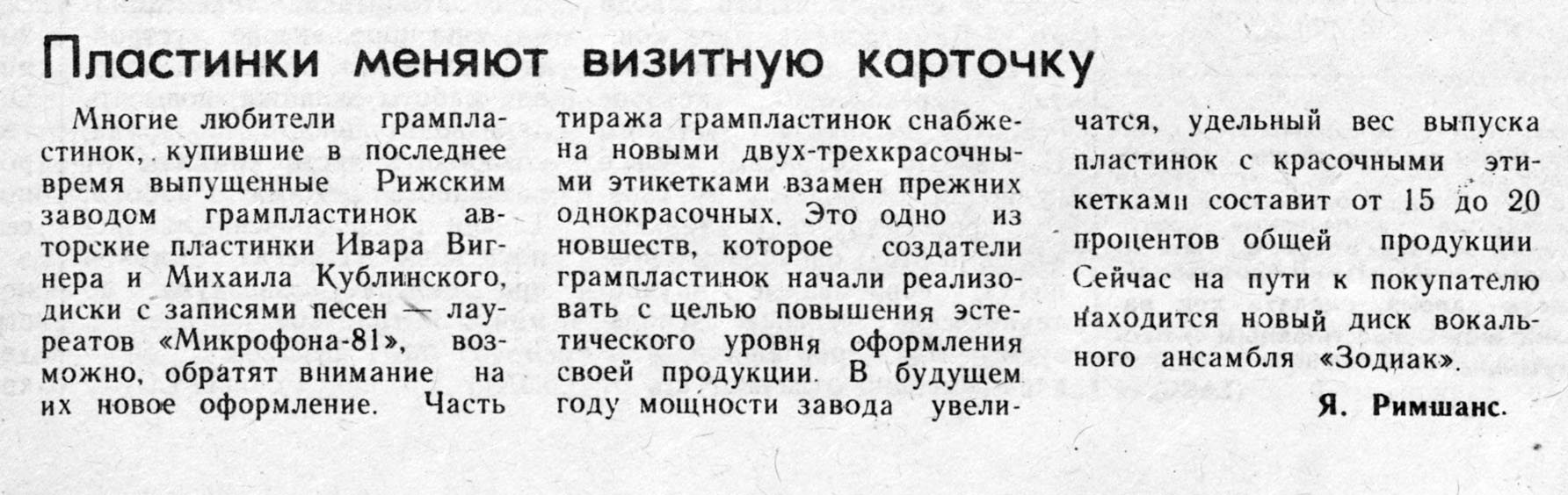 Пластинки меняют визитную карточку