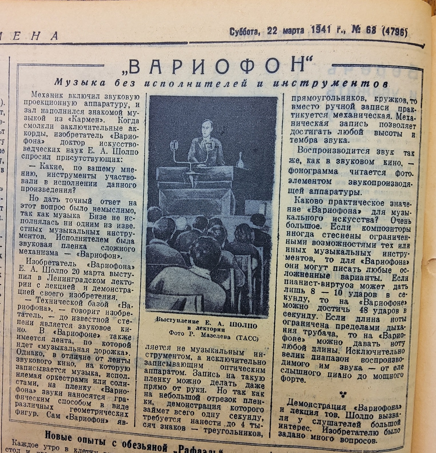"Вариофон". Музыка без исполнителей и инструментов