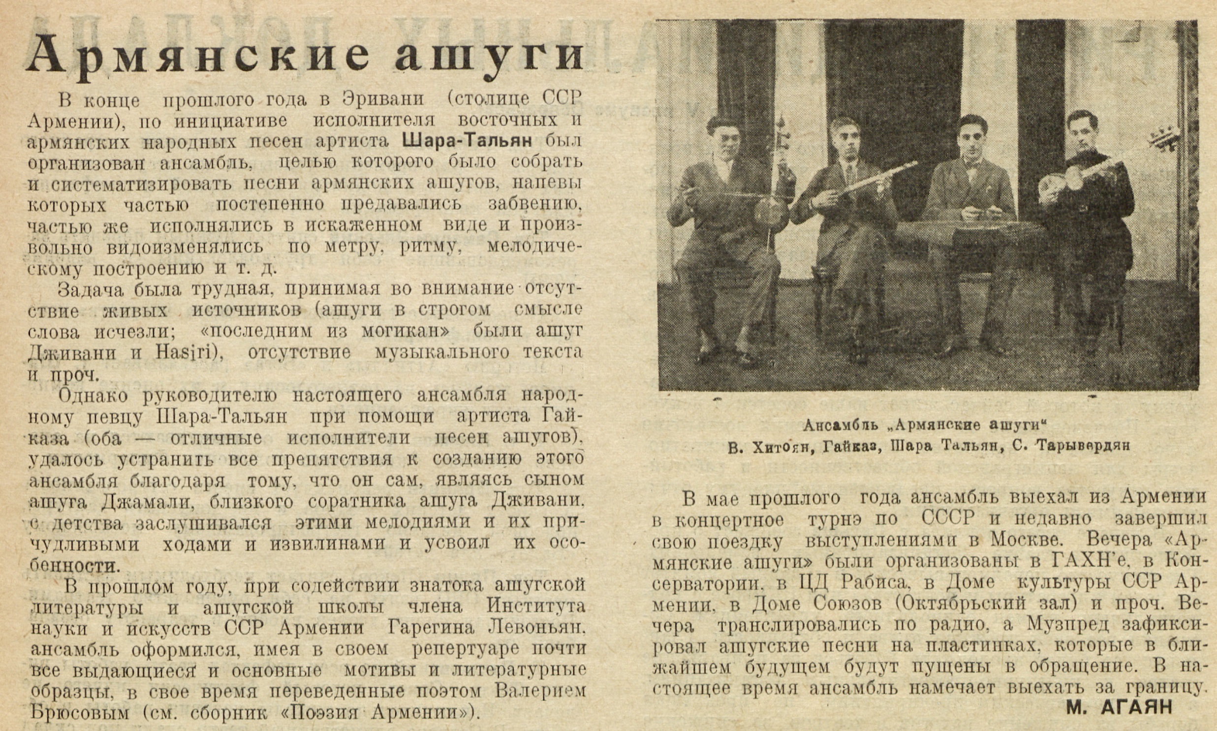 Армянские ашуги