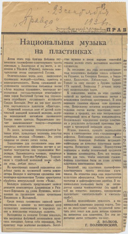 Национальная музыка на пластинках