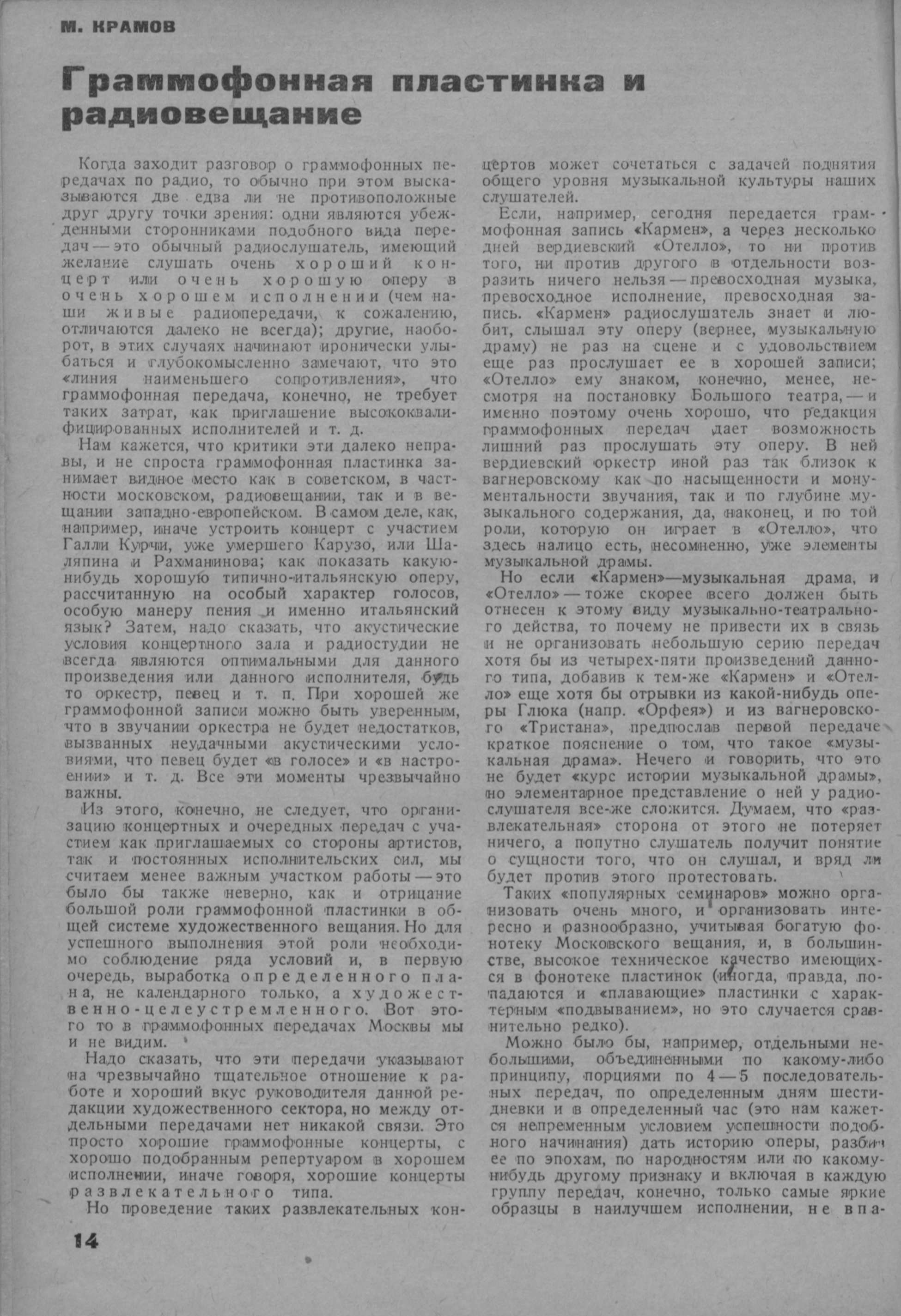 Граммофонная пластинка и радиовещание