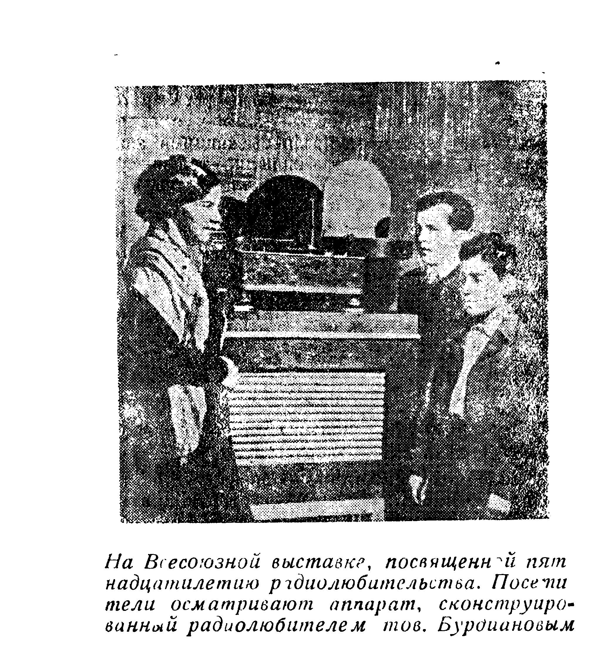 ЮБИЛЕЙНАЯ РАДИОВЫСТАВКА (фрагменты)