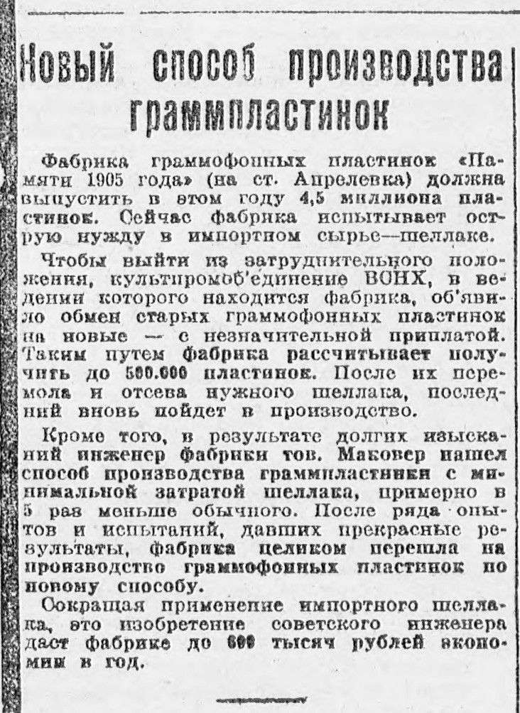 Новый способ производства граммпластинок