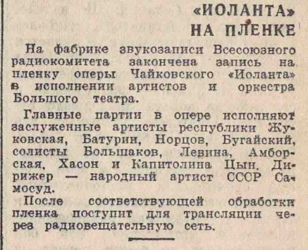 "Иоланта" на пленке