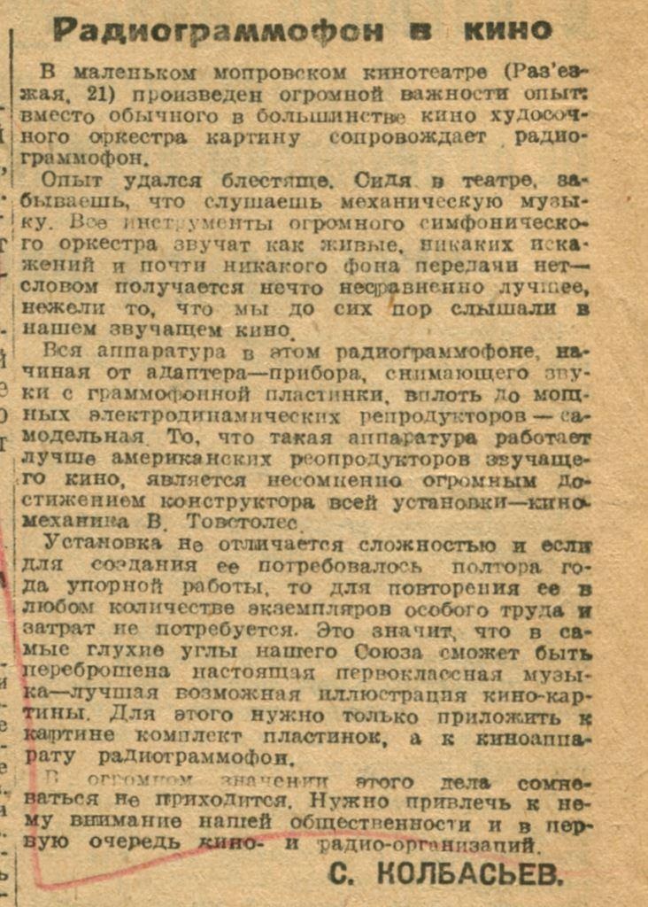 Радиограммофон в кино