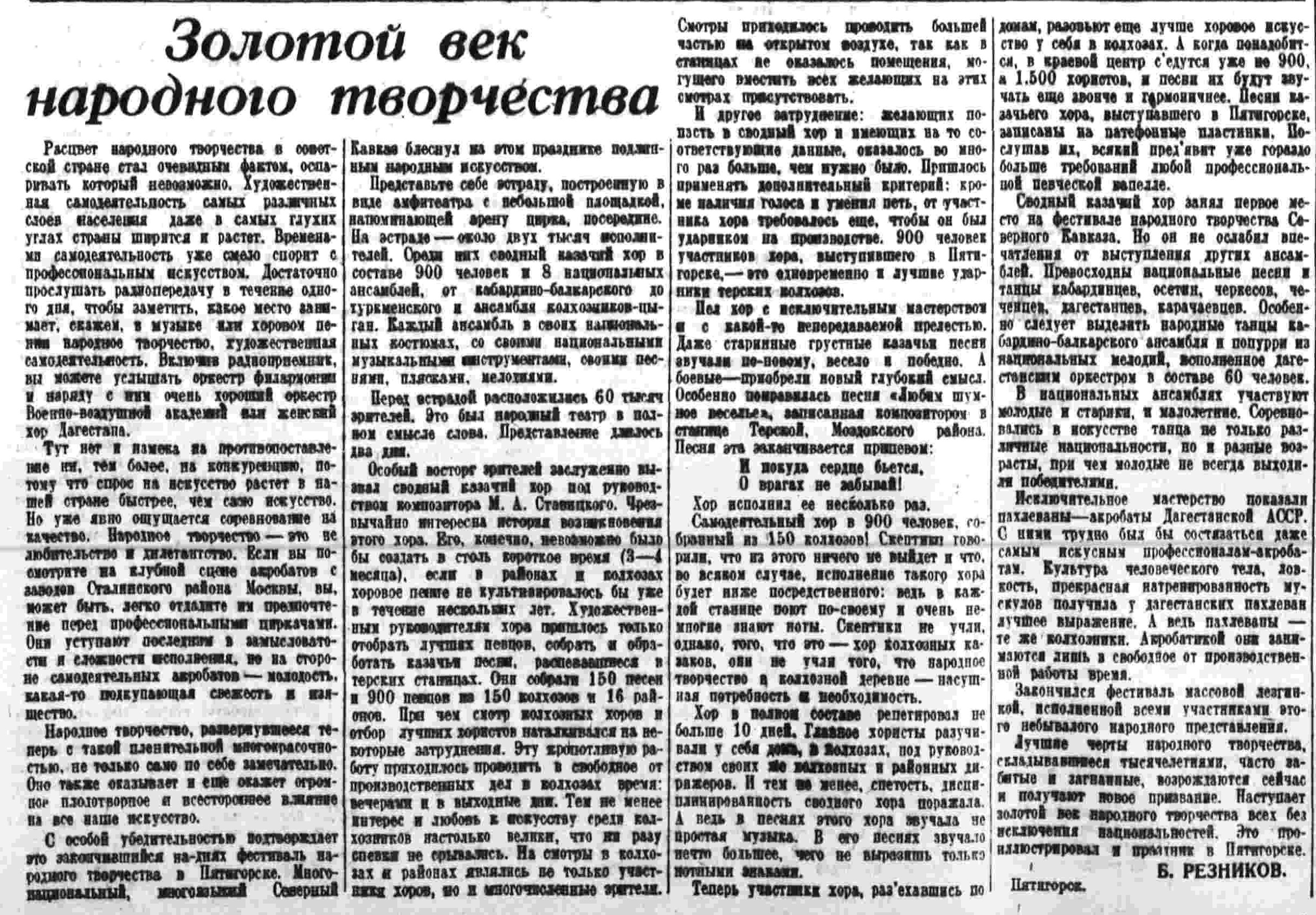 Золотой век народного творчества