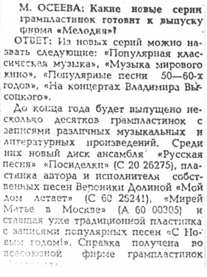 Новые серии грампластинок