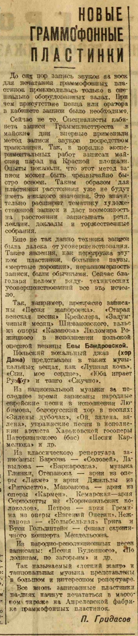 Новые граммофонные пластинки